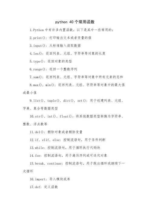 python 40个常用函数