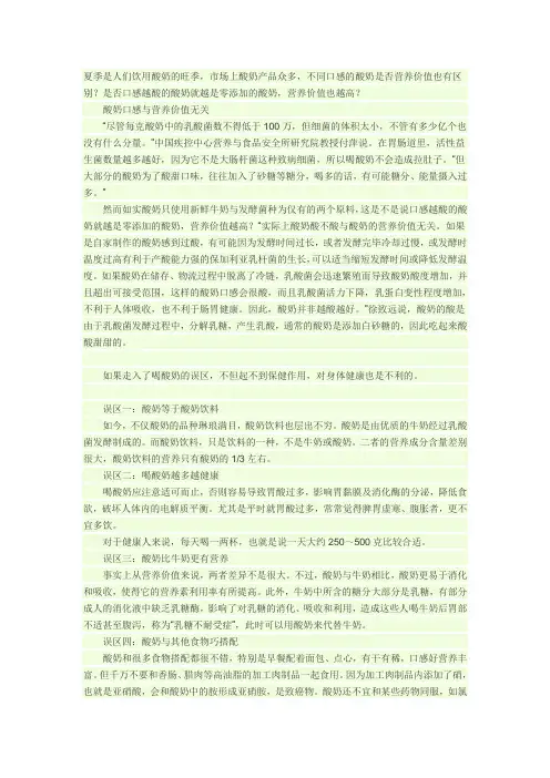酸奶不酸与营养无关,酸奶常见误区有哪些？