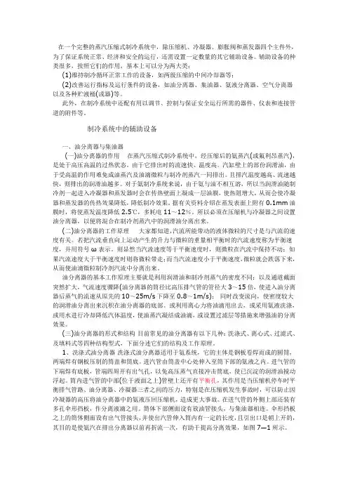 制冷系统中的辅助设备