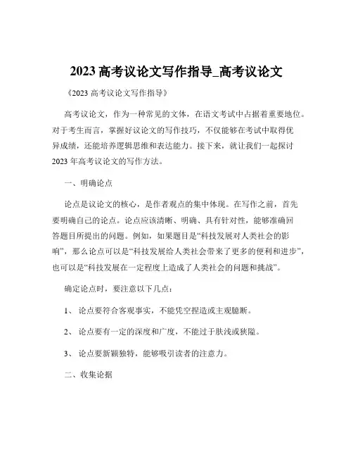 2023高考议论文写作指导_高考议论文