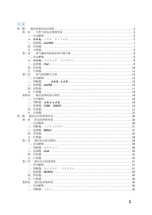 油层物理习题(答案)