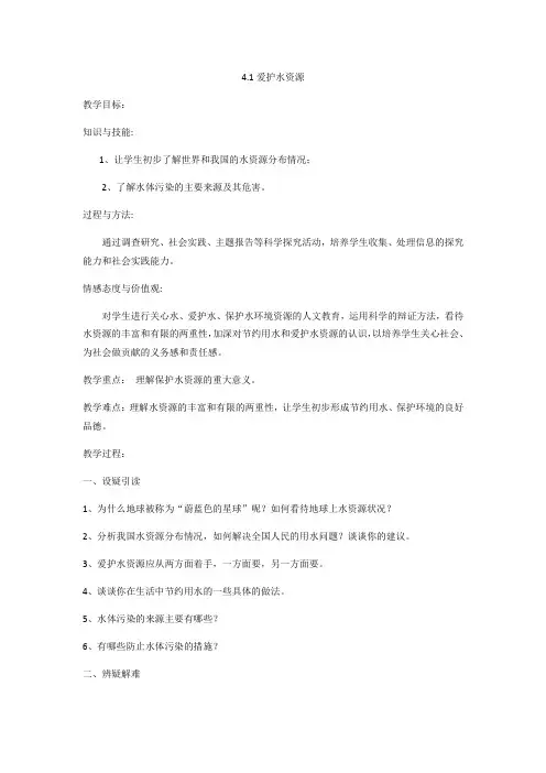 化学人教版九年级上册4.1爱护水资源