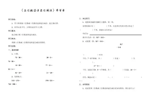 三位数连续退位减法