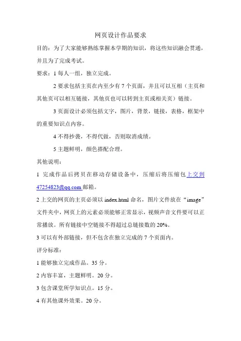 网页制作期末作品要求