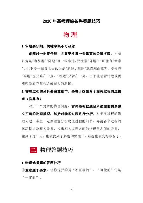 2020年高考理综各科答题技巧汇总完整版