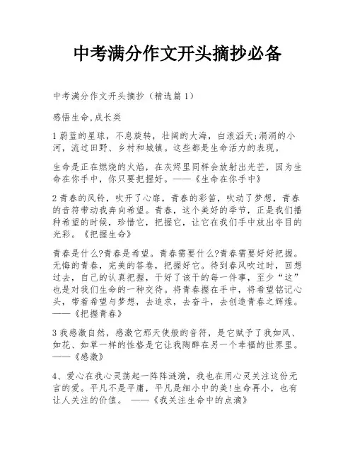 中考满分作文开头摘抄必备