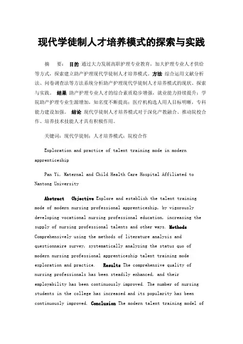 现代学徒制人才培养模式的探索与实践