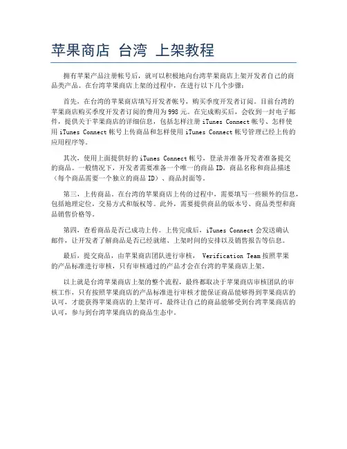 苹果商店 台湾 上架教程