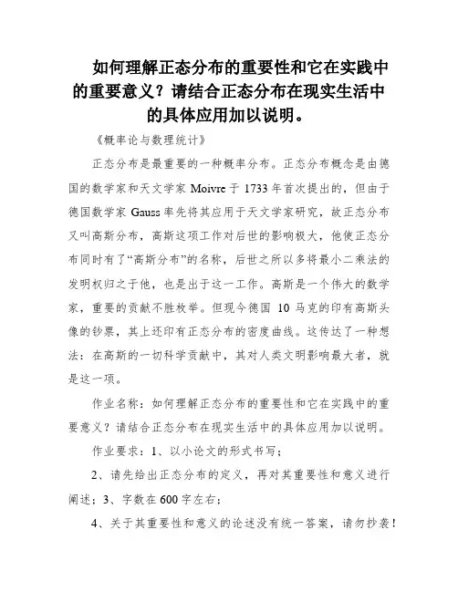 如何理解正态分布的重要性和它在实践中的重要意义？请结合正态分布在现实生活中的具体应用加以说明。