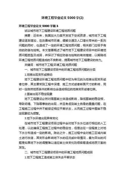 环境工程毕业论文5000字（2）