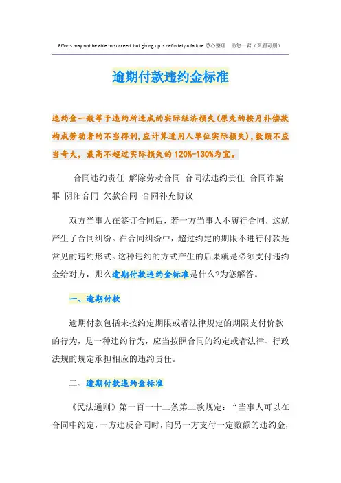 逾期付款违约金标准