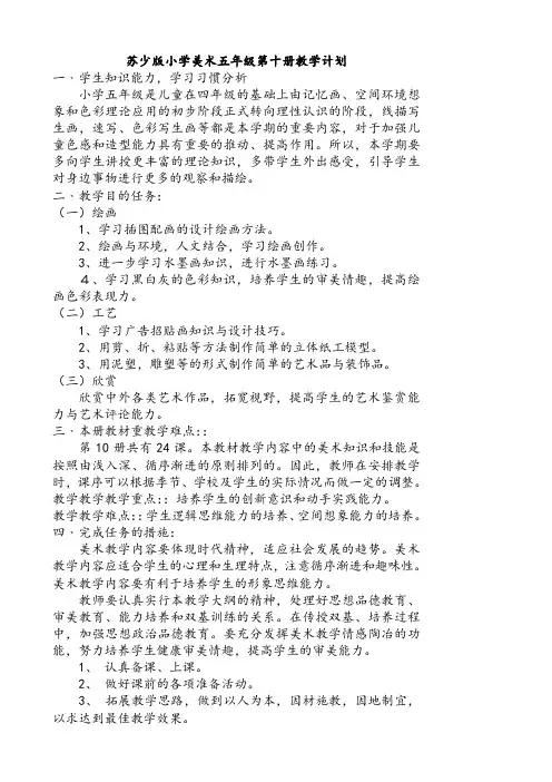新苏少版五年级下册美术全册教案