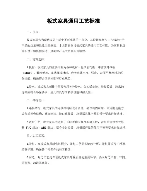 板式家具通用工艺标准