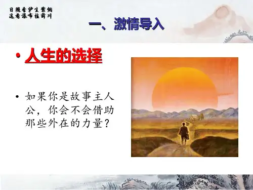 方山子传公开课课件ppt