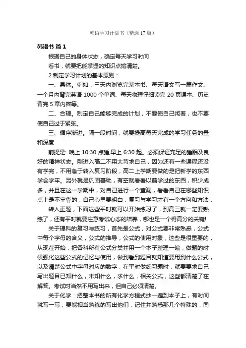 韩语学习计划书（精选17篇）