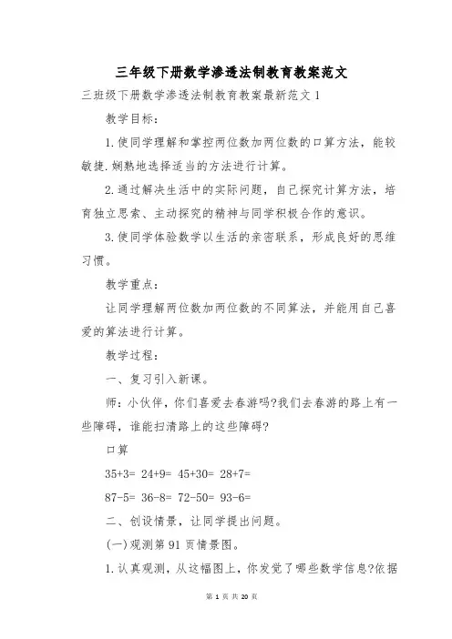 三年级下册数学渗透法制教育教案范文