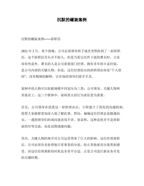 沉默的螺旋案例