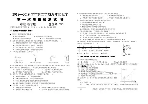 (完整版)人教版九年级化学下册一次月考试卷