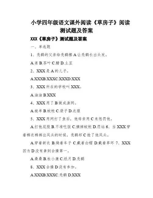 小学四年级语文课外阅读《草房子》阅读测试题及答案