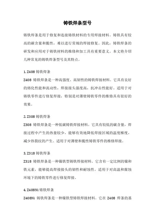 铸铁焊条型号