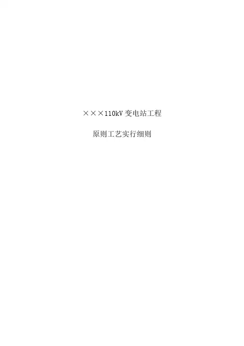 电气安装工程标准工艺实施细则