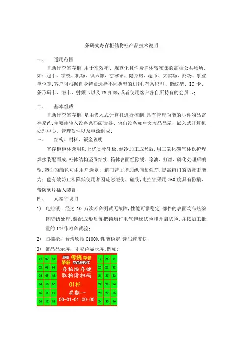 智能存包柜储物柜产品技术说明书