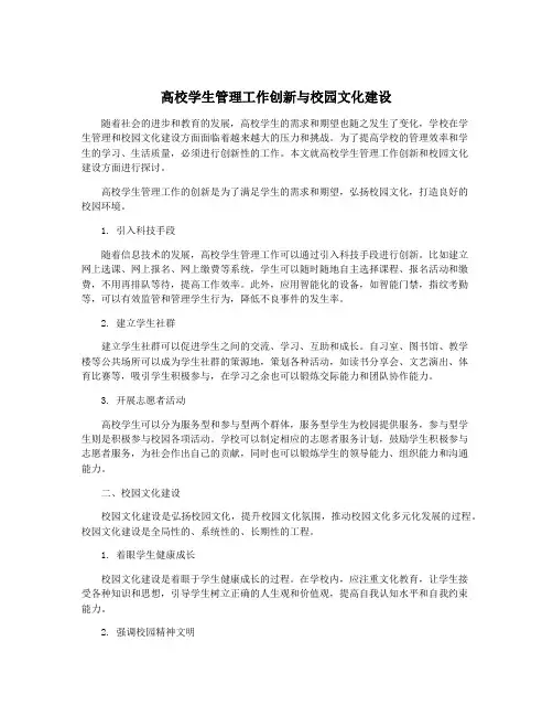 高校学生管理工作创新与校园文化建设