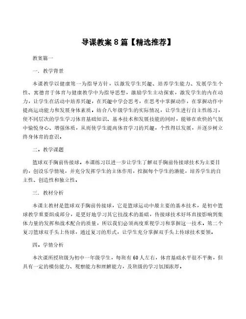 导课教案8篇【精选推荐】
