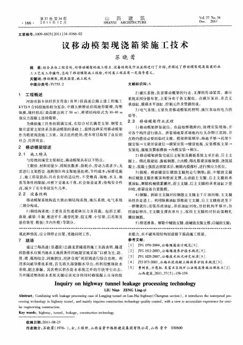 议移动模架现浇箱梁施工技术