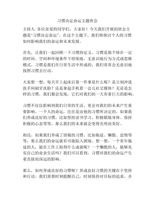 习惯决定命运主题班会