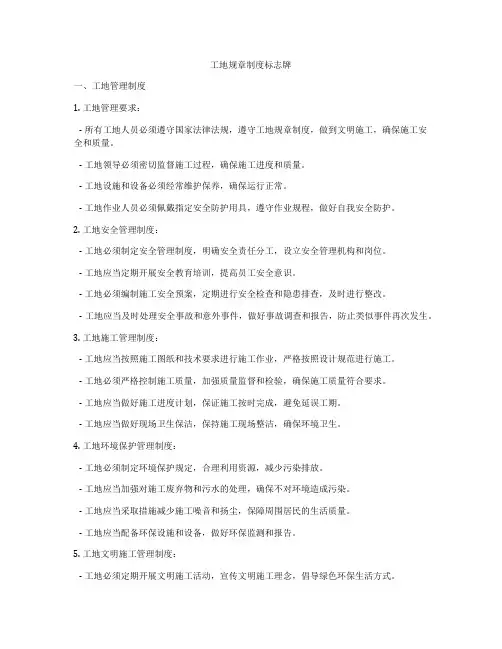 工地规章制度标志牌