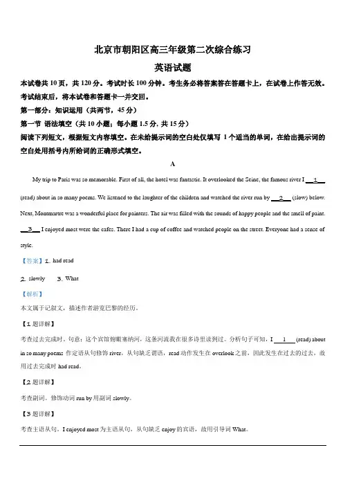 北京市朝阳区2019届高三第二次(5月)综合练习(二模)英语试卷 含解析