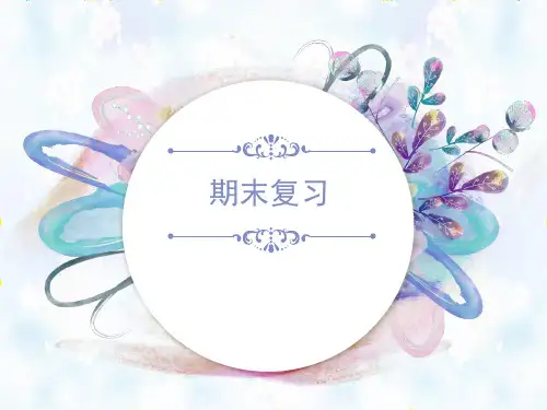 二年级上册数学课件-8.3 期末复习丨苏教版 (共22张PPT)