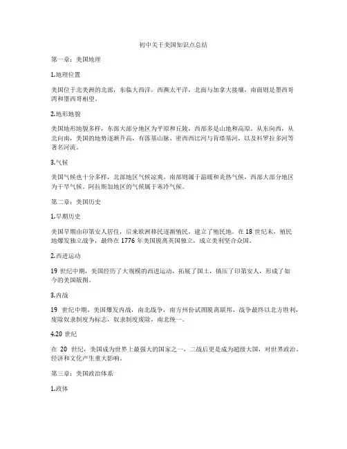 初中关于美国知识点总结