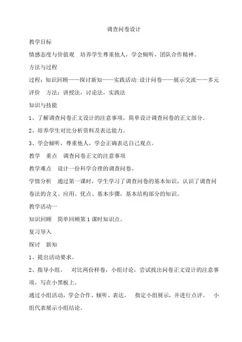 调查问卷设计