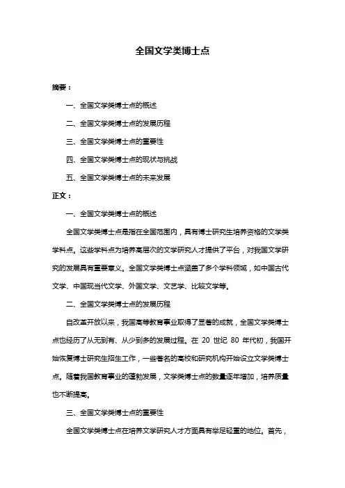 全国文学类博士点