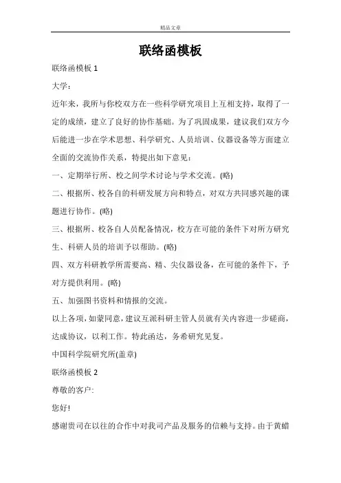 联络函模板
