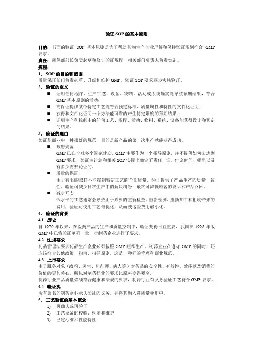 验证SOP的基本原则