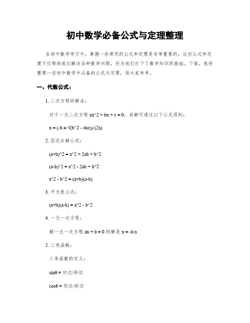 初中数学必备公式与定理整理