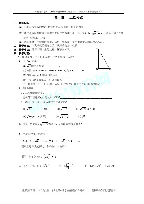 人教版版九年级上册第二十一章 二次根式全章教案-1