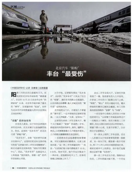 北京汽车“限购” 丰台“最受伤”