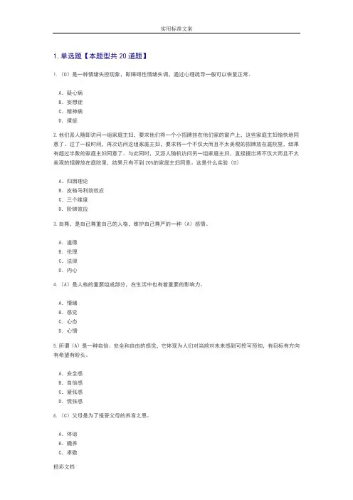 2018年度6泰州继续教育专业技术人员综合素质考试(82分)