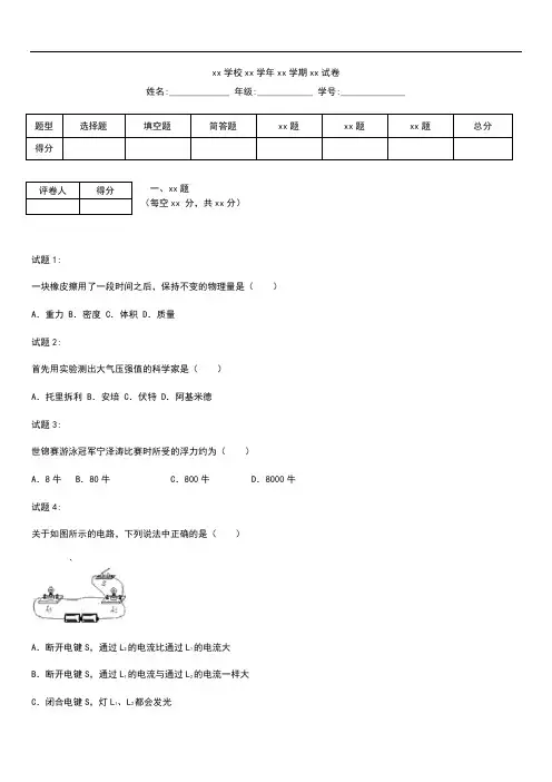 初中物理上海市闵行区中考模拟物理一模考试卷及答案.docx