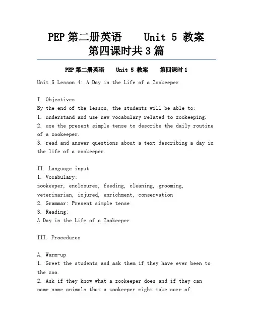 PEP第二册英语    Unit 5 教案    第四课时共3篇