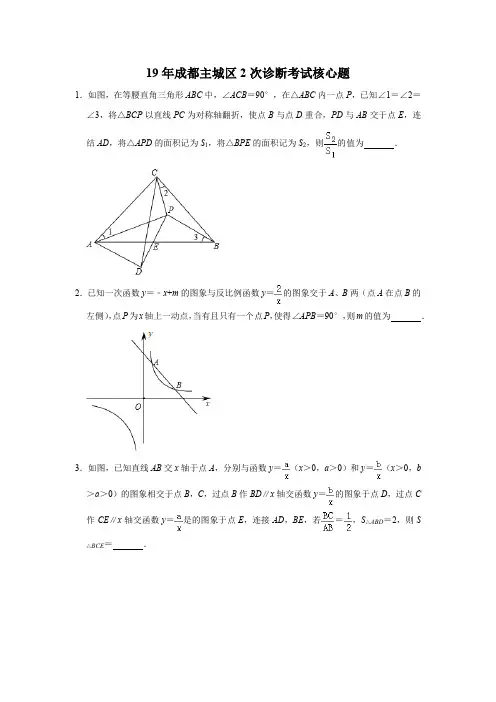2019年成都市主城区中考数学二次诊断考试核心题