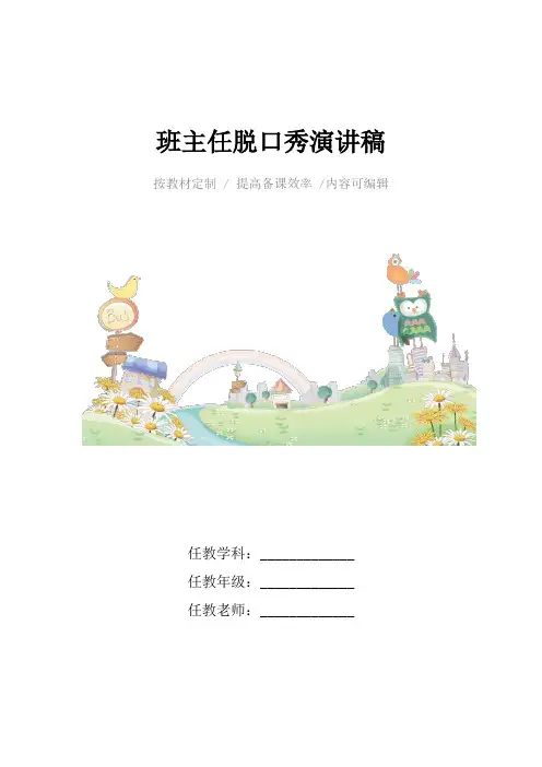 班主任脱口秀演讲稿4篇
