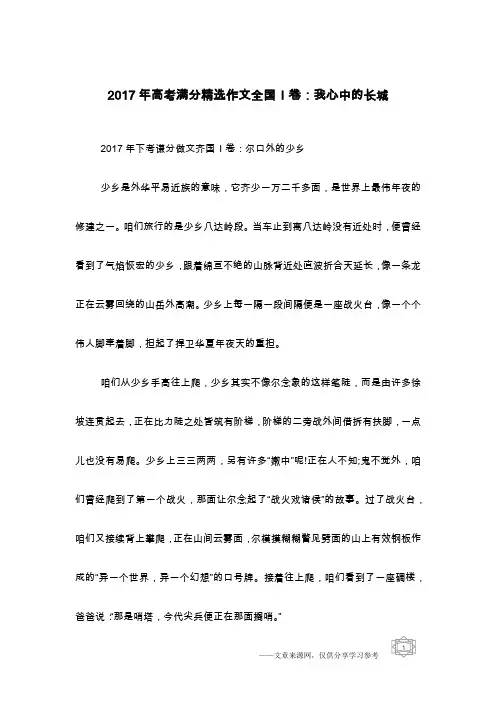 2017年高考满分精选作文全国I卷：我心中的长城