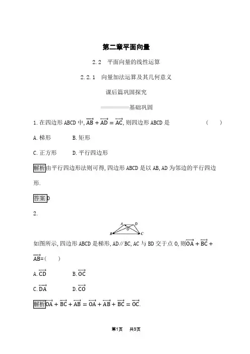 人教A版高中数学必修4课后习题 第二章 2.2.1 向量加法运算及其几何意义