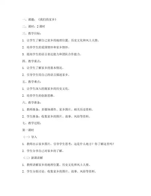 支教小学教育教案模板范文