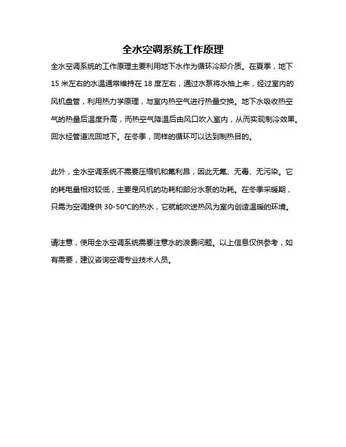 全水空调系统工作原理
